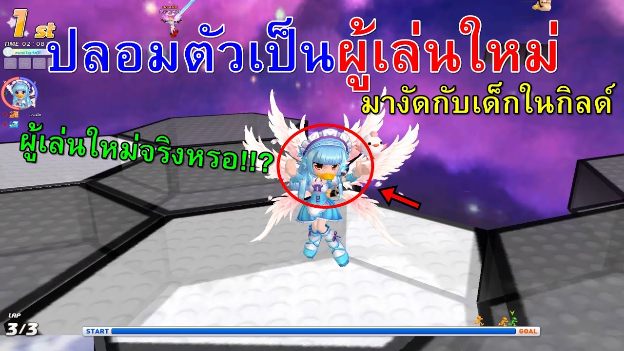 ปลอมตัวเป็นผู้เล่นใหม่ I ไปงัดกับคนในกิลด์งงกันทั้งห้องโคตรฮา!!?【TalesRunner】