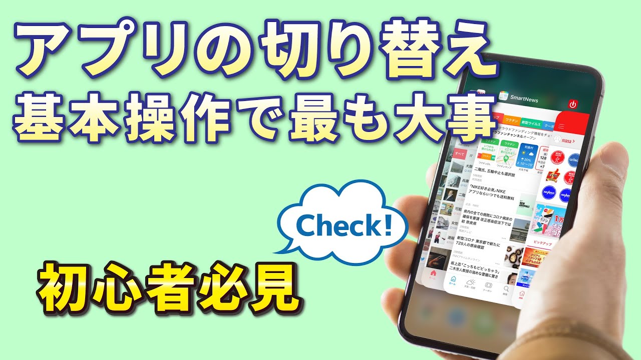【画面切替】今更聞けない！マルチタスク画面｜アプリ切替｜複数アプリ表示～二段階認証時にアプリ切替は必須～