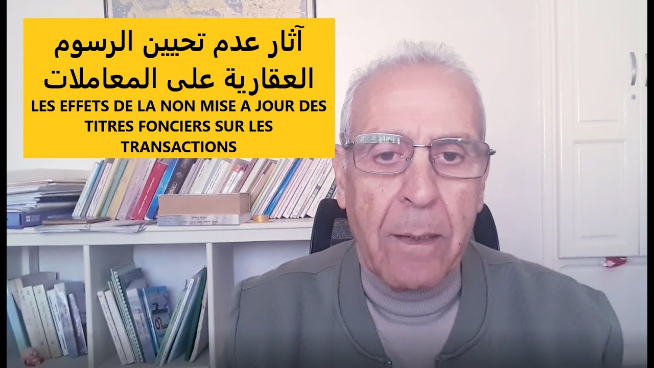 آثار عدم تحيين الرسوم العقارية على المعاملات LES EFFETS  DE LA NON MISE A JOUR DES TITRES FONCIERS