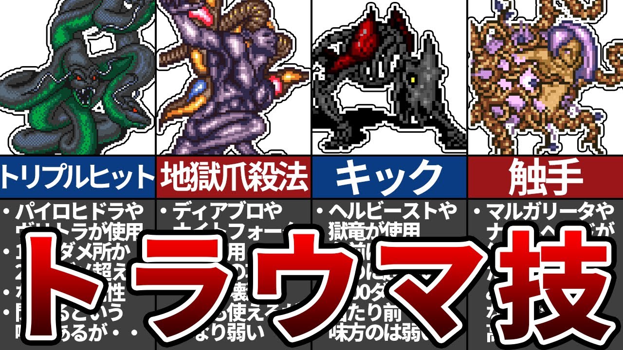 【ロマサガ2】敵が使うと異常に強い技TOP7