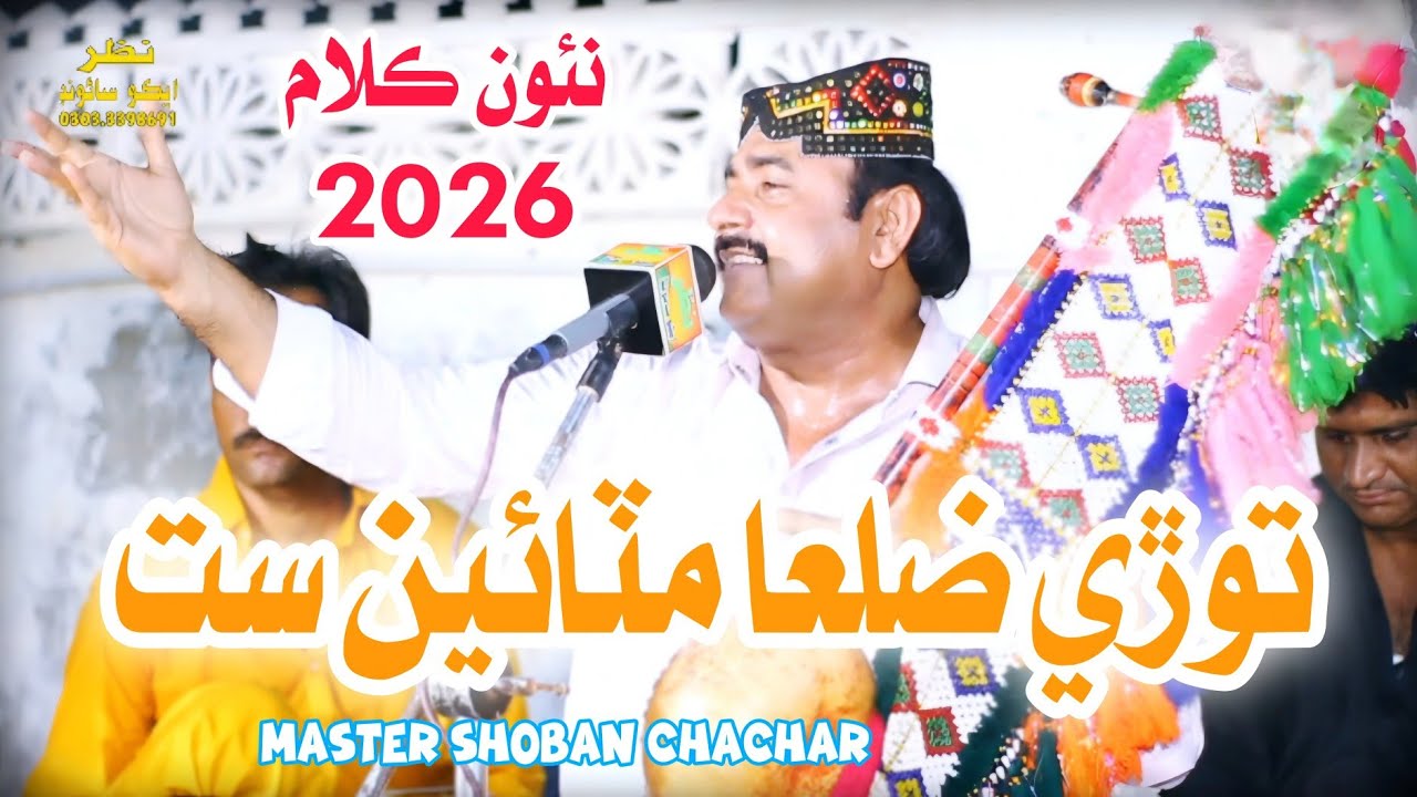 Toore Zila Mtien 7 Re Jani Per Munjha Enda tode Khat || #sindhisong 
