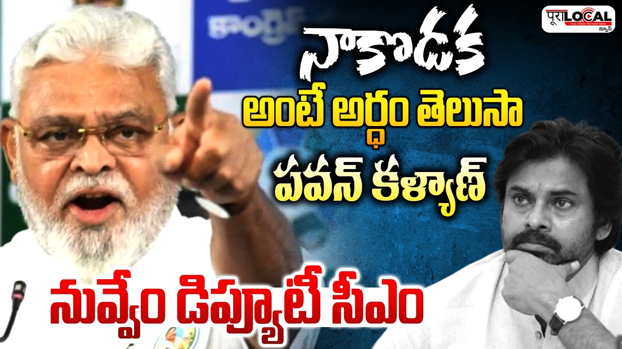 నాకొడక అంటే అర్ధం తెలుసా పవన్ కళ్యాణ్ | ambati rambabu fire on pawan kalyan