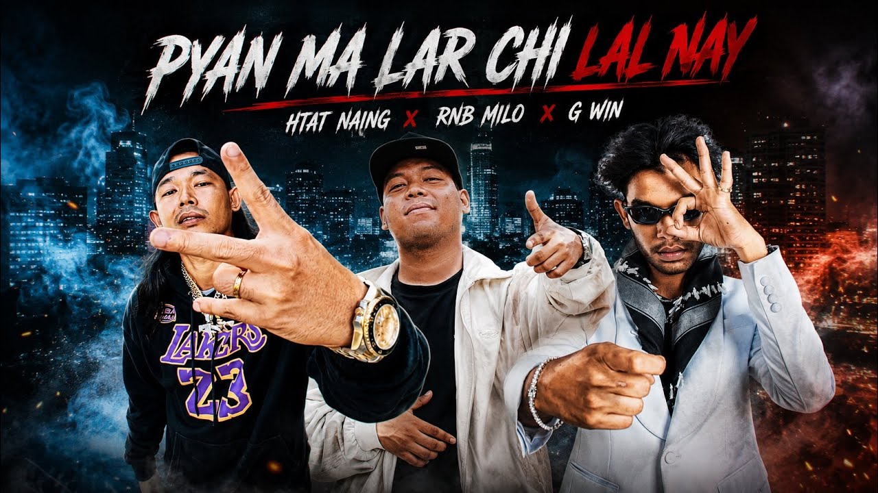 ပြန်မလာချင်လဲနေ - Htat Naing .  Milo . G Win (Official Music Video)
