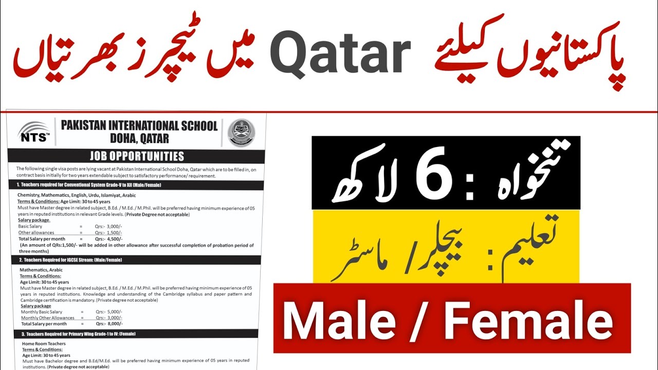 Teaching Jobs in Qatar Doha for Pakistani / Teaching jobs 2024 / New jobs in Pakistan