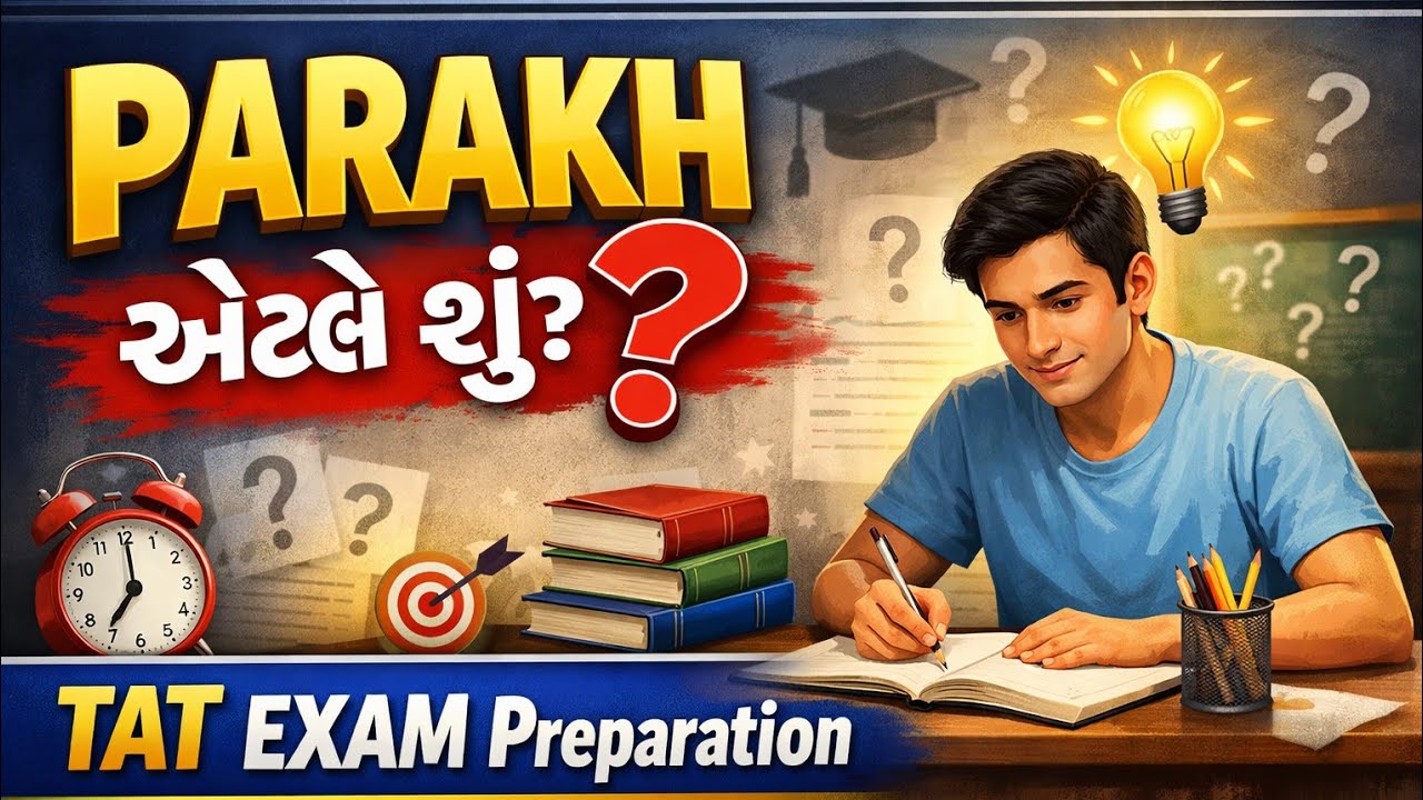 PARAKH એટલે શું? | નવી શિક્ષણ નીતિ 2020 અને શિક્ષણમાં બદલાવ | TAT EXAM Preparation