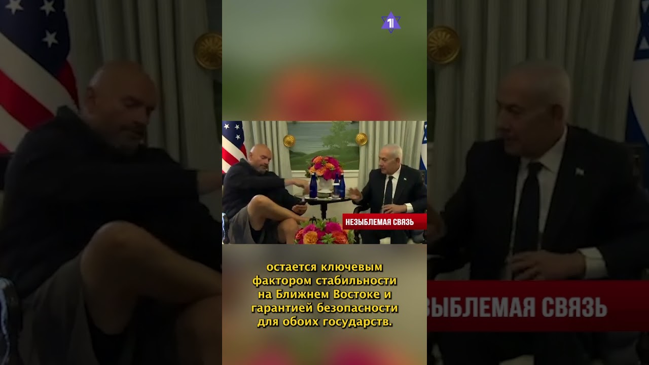 Нетаньяху в США | Нападение на еврейский лагерь | Выборы в Израиле // НОВОСТИ ОТ 30.07.26