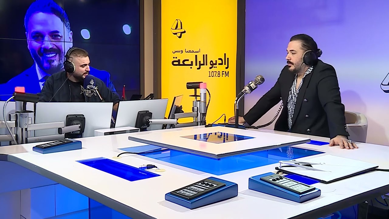 مقابلة راديو الرابعة مع البوب ستار رامي عياش