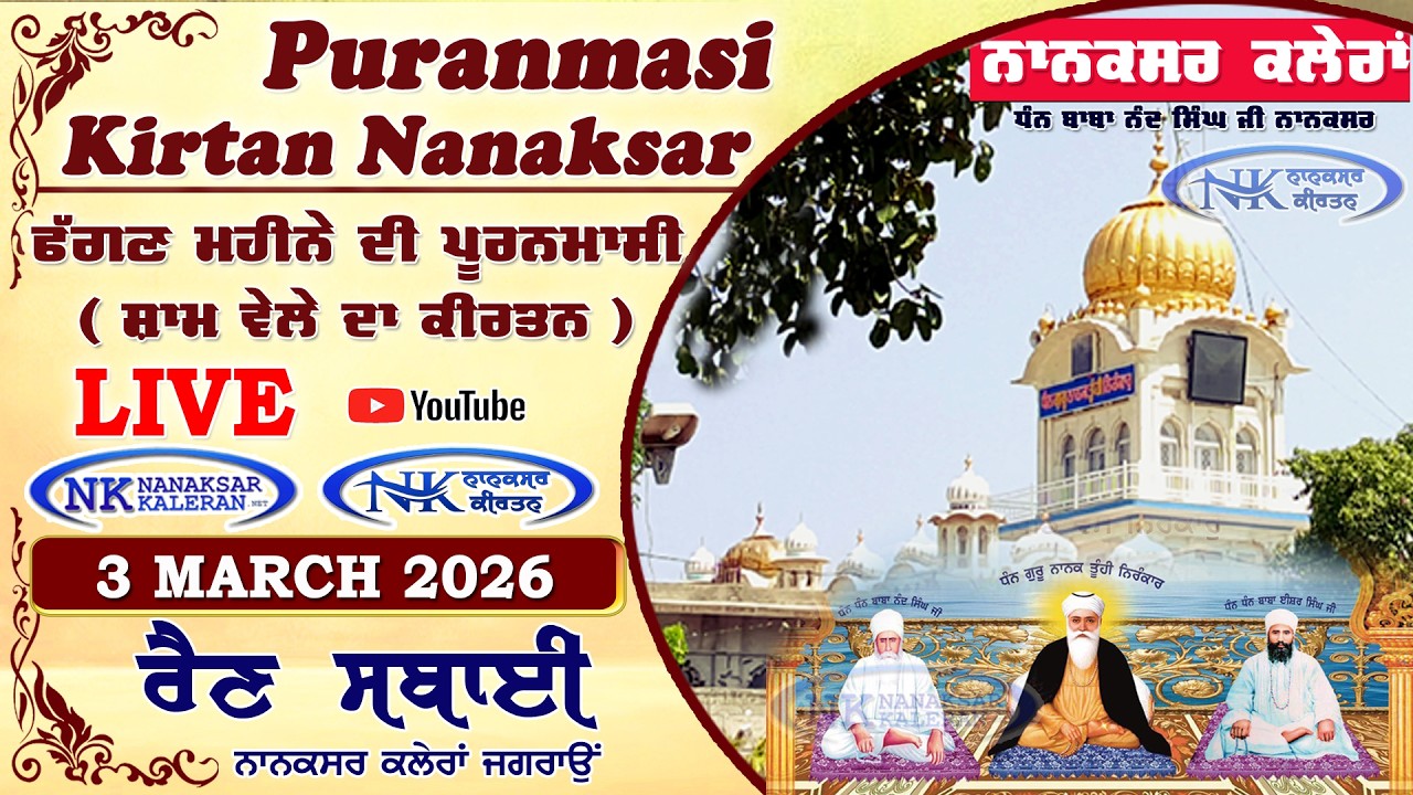 🔴Live Nanaksar Magh Puranmasi and Evening Kirtan 3 MARCH 2026 ਫੱਗਣ ਦੀ ਪੂਰਨਮਾਸ਼ੀ - ਸ਼ਾਮ ਵੇਲਾ ਨਾਨਕਸਰ