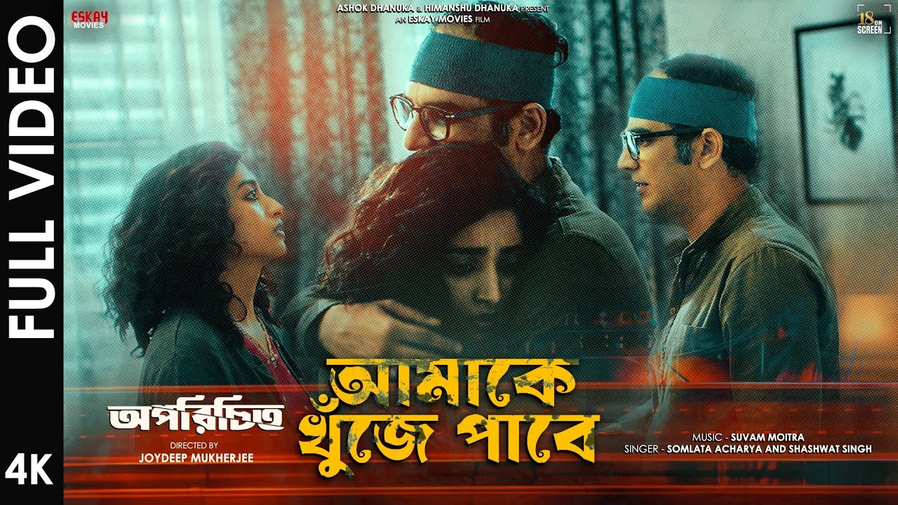 Amake Khunje Pabe |Oporichito |Somlata |Shashwat Singh |Suvam |Ritwick |Ishaa |Anirban |Eskay Movies