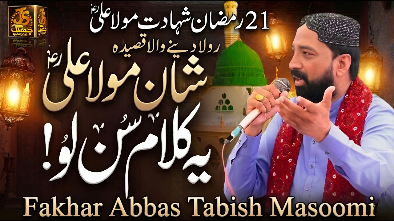 Heart Touching Kalam 2026 I Manqabat Mola Ali 2026 Fakhar Abbas Tabish Masoomi