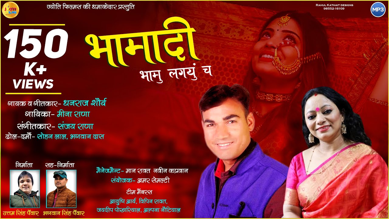 भामा दी BHAMA DEE || NEW LATEST GARHWALI SONG || DHANRAJ SAURYA & MEENA RANA || JYOTI FILMS UK || 🎵