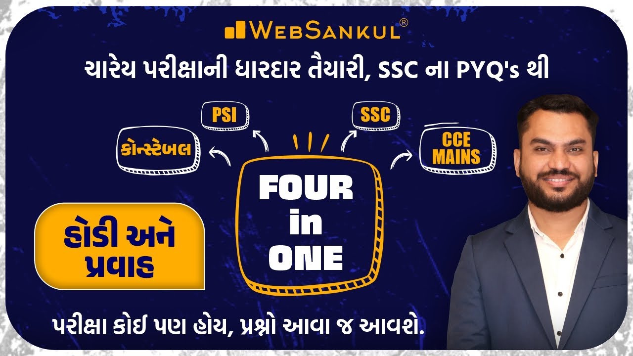 હોડી અને પ્રવાહ | Boat & Stream | Maths | Constable | PSI | SSC | CCE Mains | WebSankul