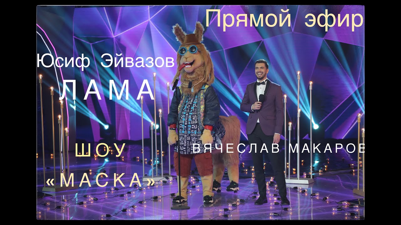 Вячеслав Макаров и Юсиф Эйвазов-Прямой эфир! Шоу 