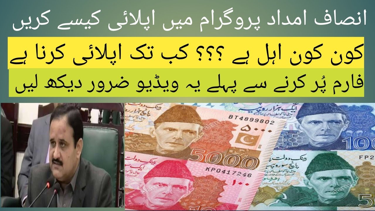 How to apply for insaf imdad program punjab/  how to register for insaf imdad