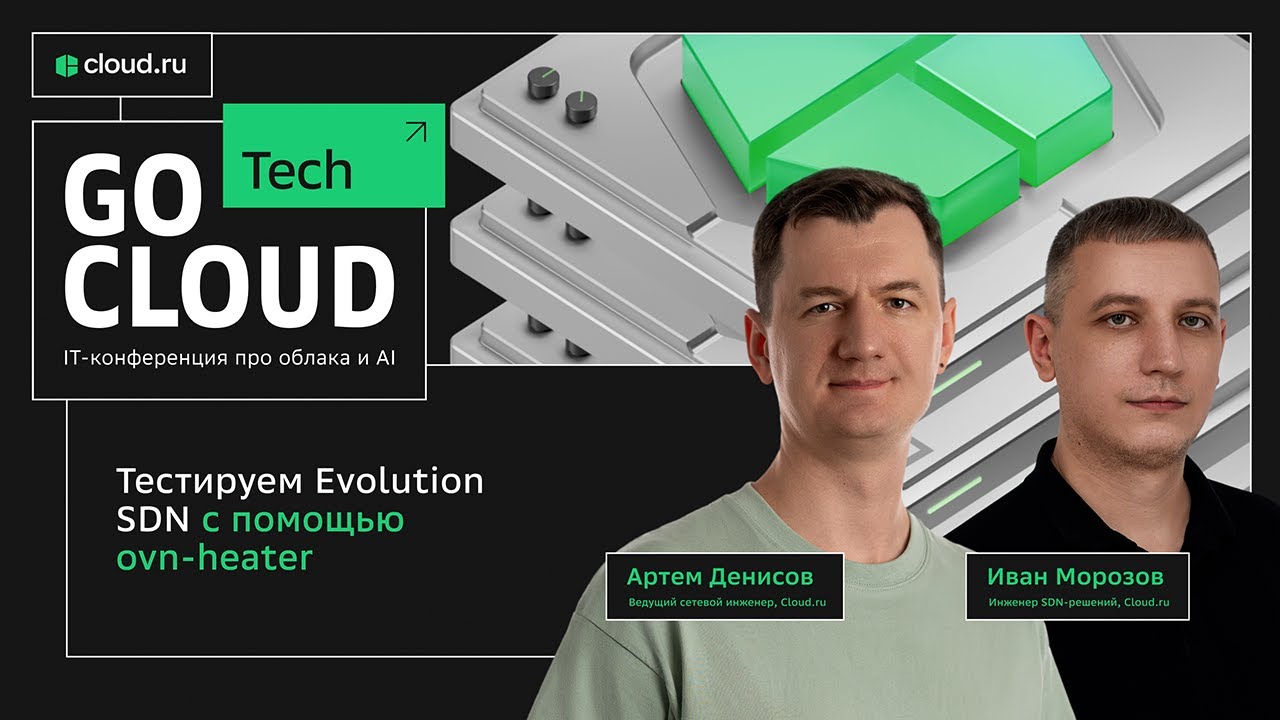 Тестируем Evolution SDN с помощью ovn-heater [Cloud Infrastructure]