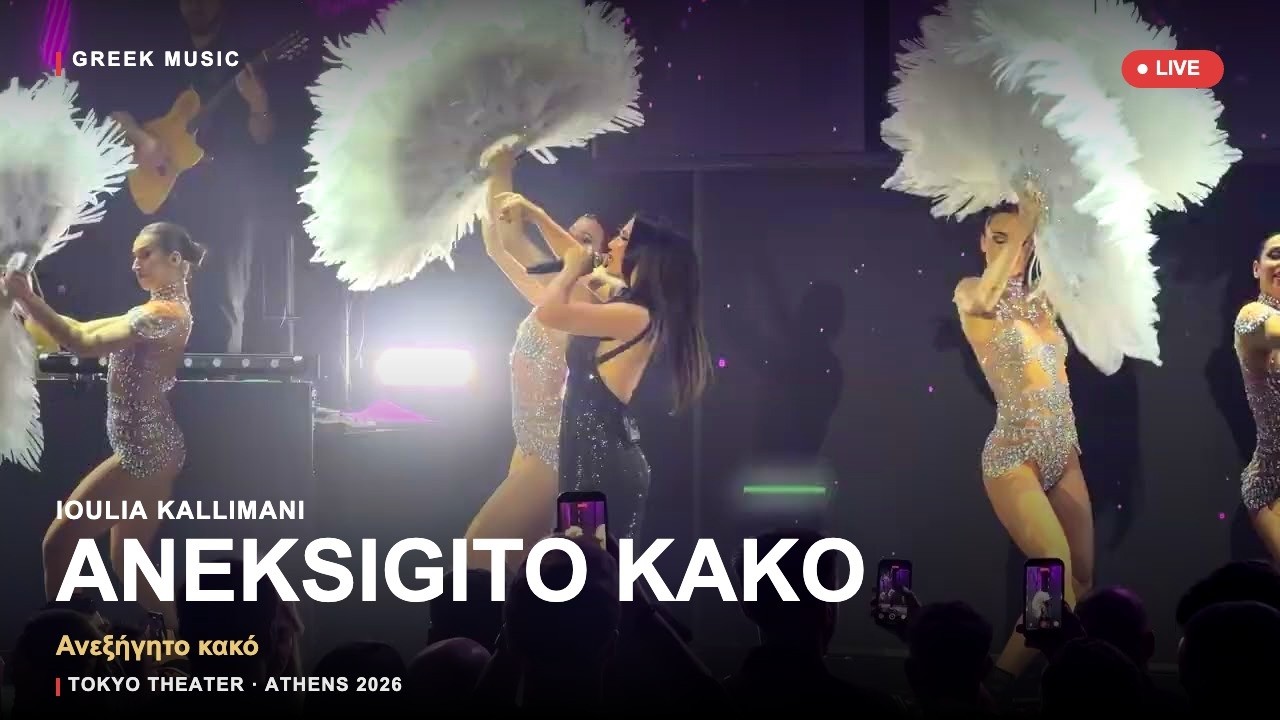 Ioulia Kallimani - Aneksigito Kako (Live Performance) | Tokyo Theater Athens