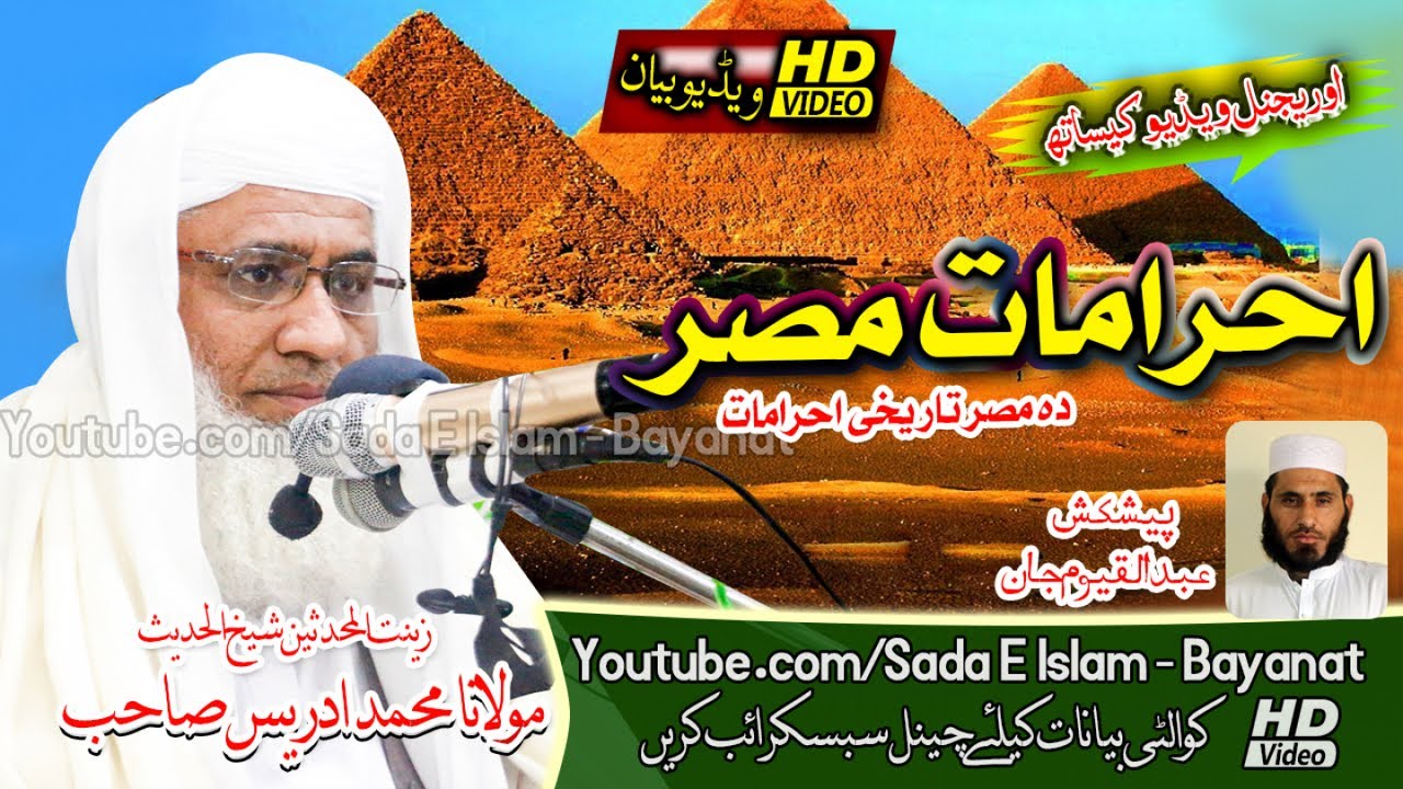Shekh ul Hadees Molana Muhammada IDrees sahb New Bayan - Da Misar Ahramat - Ahramat E Misar