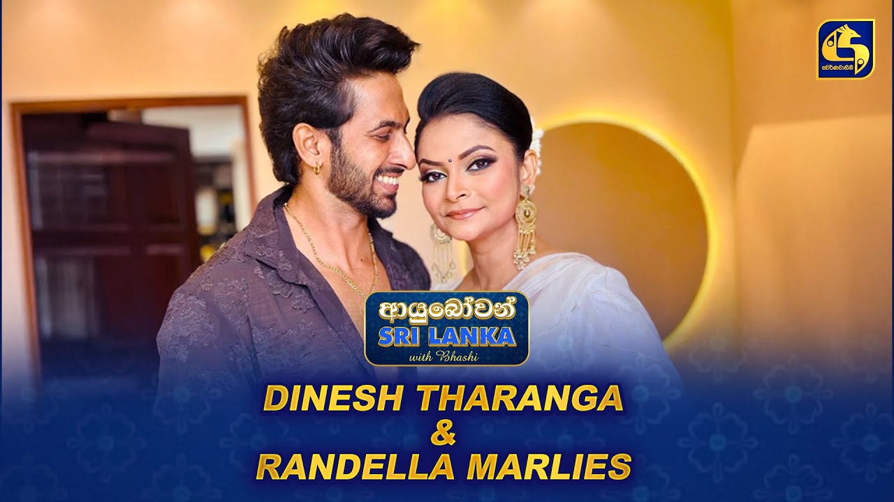 Ayubowan Sri Lanka (ආයුබෝවන් ශ්‍රී ලංකා) | Dinesh Tharanga | Swarnavahini