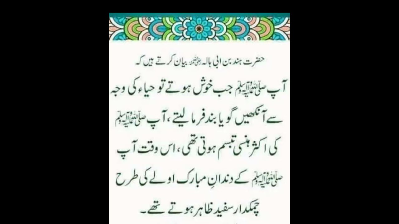 Ap SAW jab khush hoty hadees sharif urdu