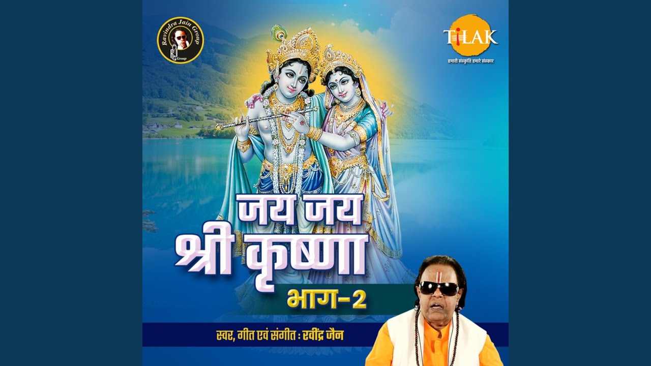 Shri Krishna Govind Hare Murari