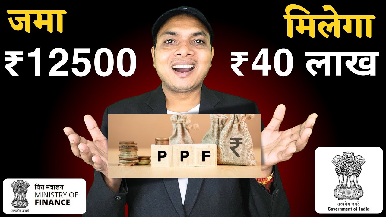 PPF Account Benefits 2026 | ppf account details | benefits of ppf account