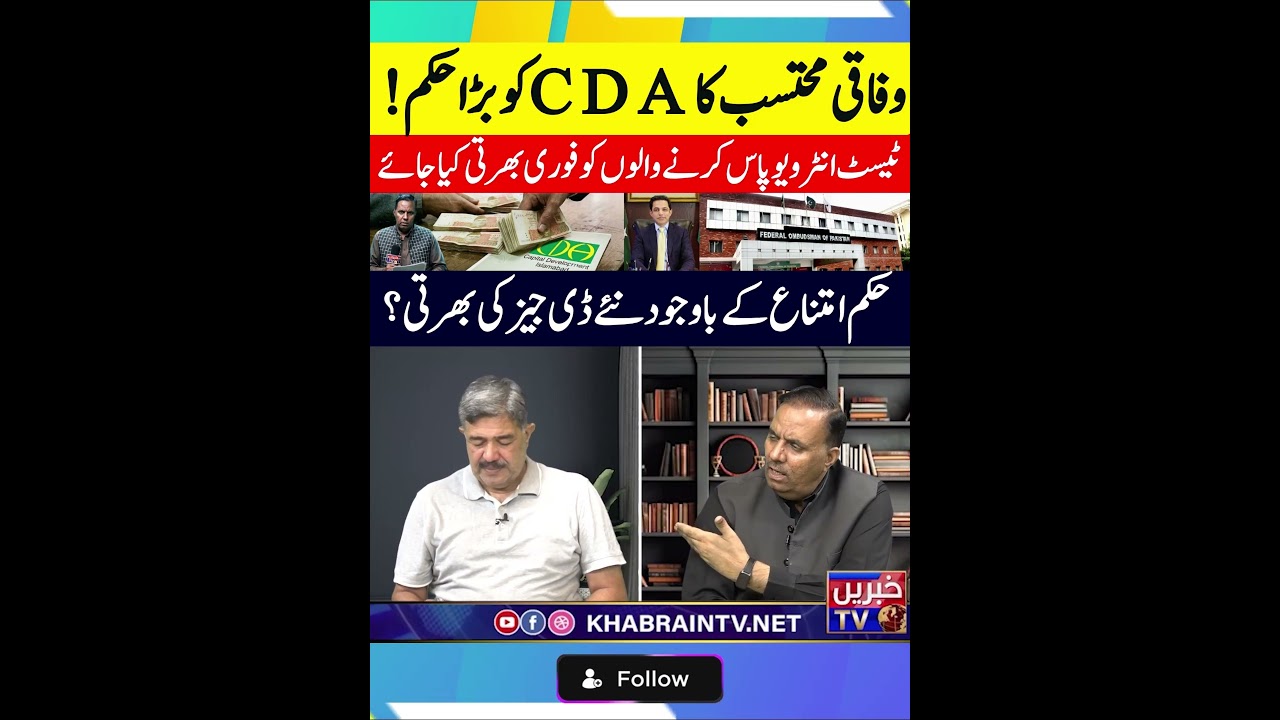 Federal Ombudsman order to CDA recruitment 2026, Capital Development Authority illegal hiring cases