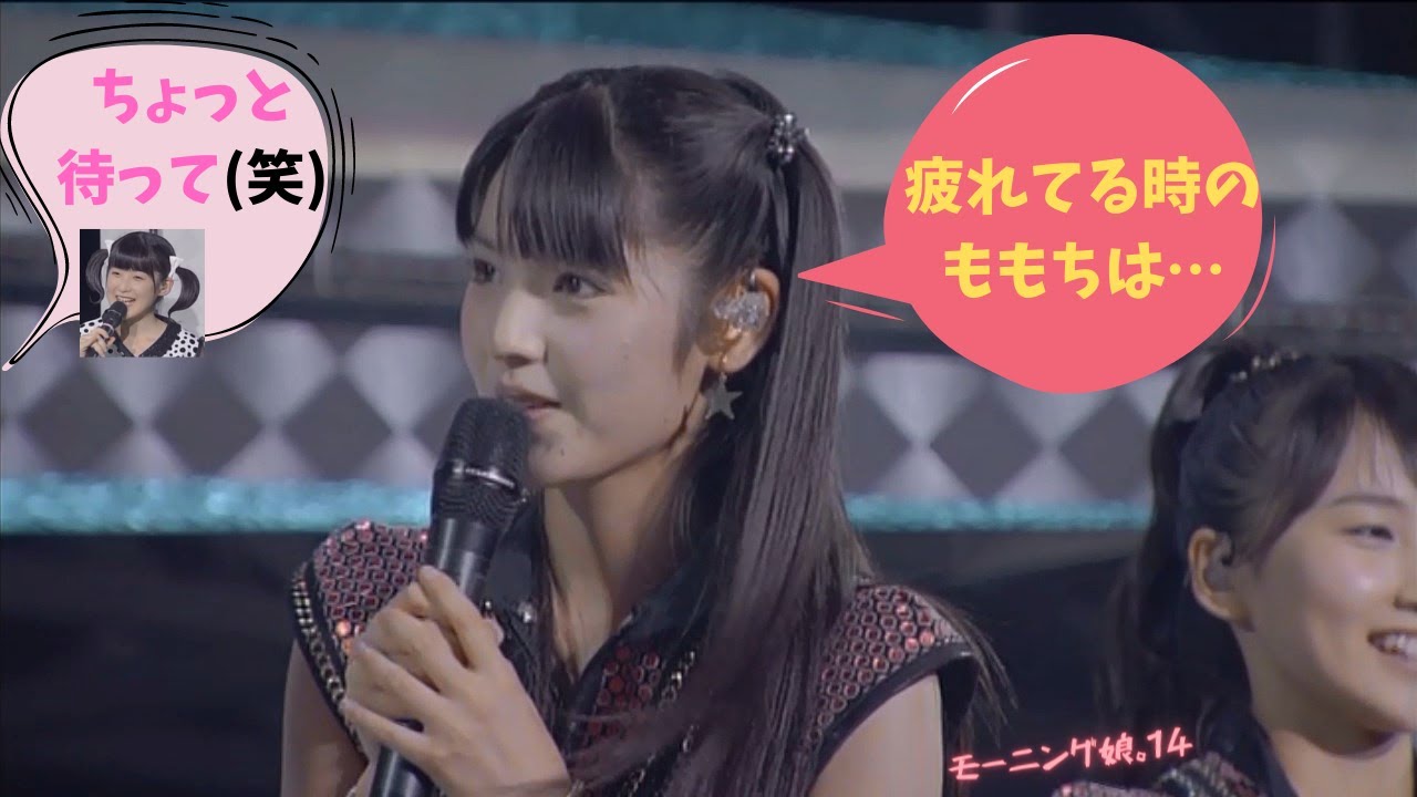 Berryz工房 MC『ももちをイジる道重さゆみ(モーニング娘。14)』日本武道館