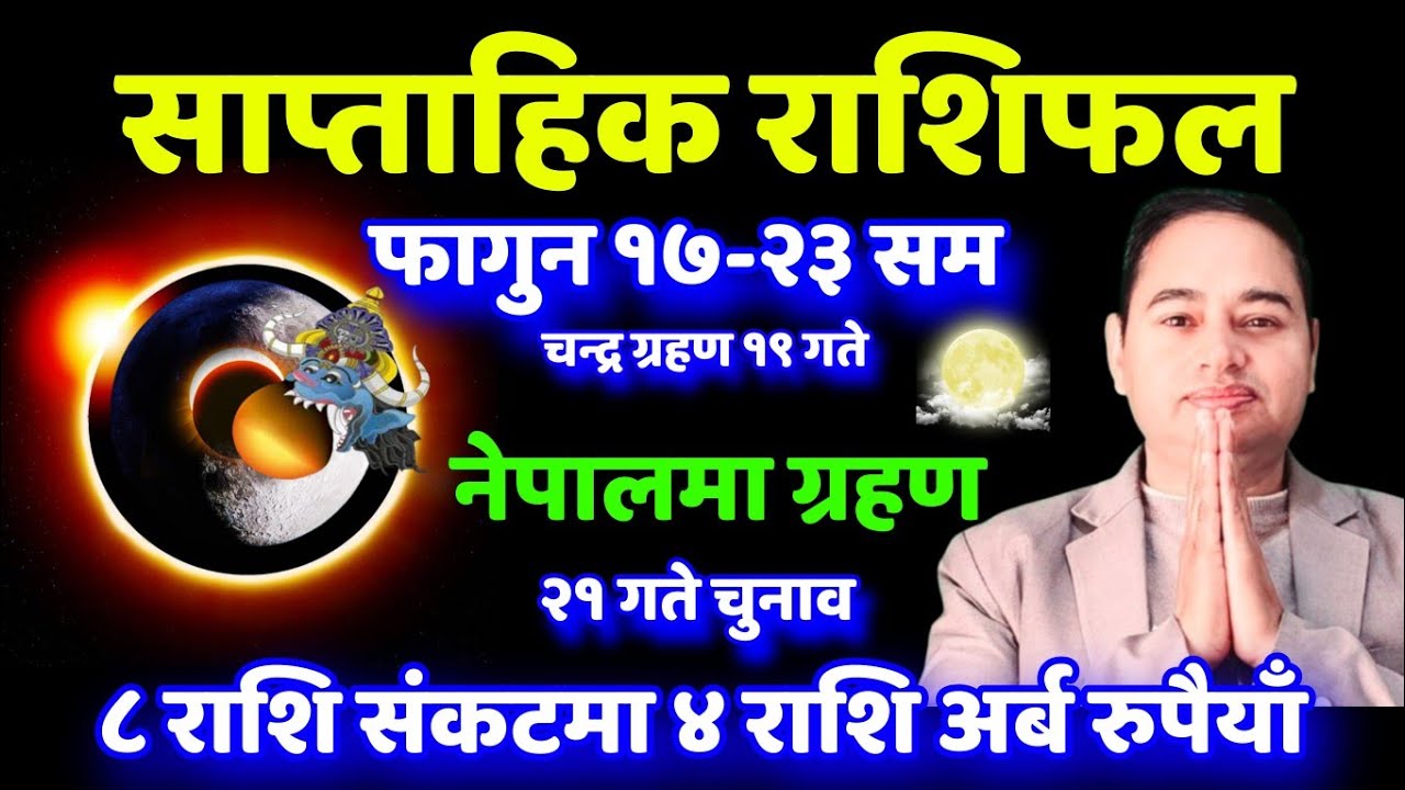 साप्ताहिक राशिफल फागुन १७-२३ गते सम्म, Weekly Horoscope, Chandra Grahan march 3, Holi 2026 March 3