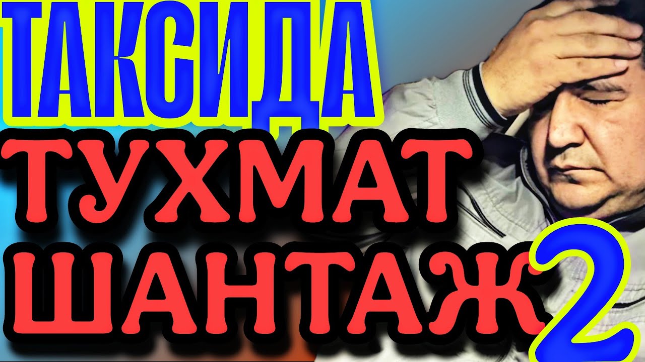 Taksida shantaj tuxmat 2