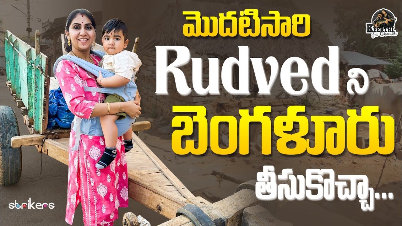 మొదటిసారి Rudved ని Banglore తీసుకొచ్చా.. || Keerthi Jai Dhanush || Strikers