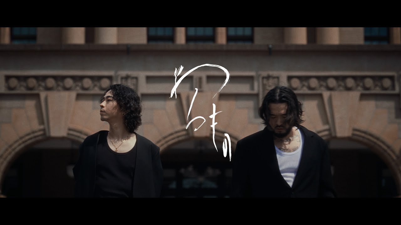 ELIONE - わるもの feat. 唾奇(Official Music Video)
