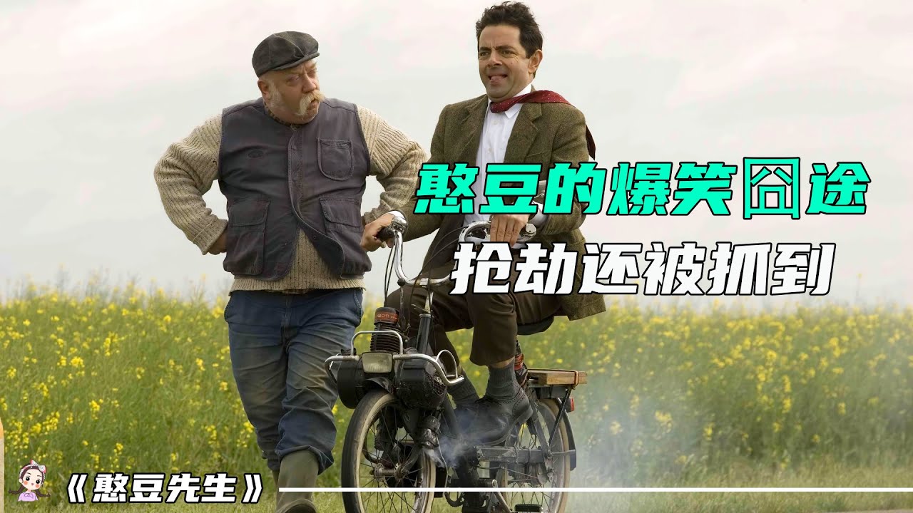 憨豆第一次吃生蚝，经典爆笑名场面，把服务员都看傻了，喜剧电影 丨佛牙电影