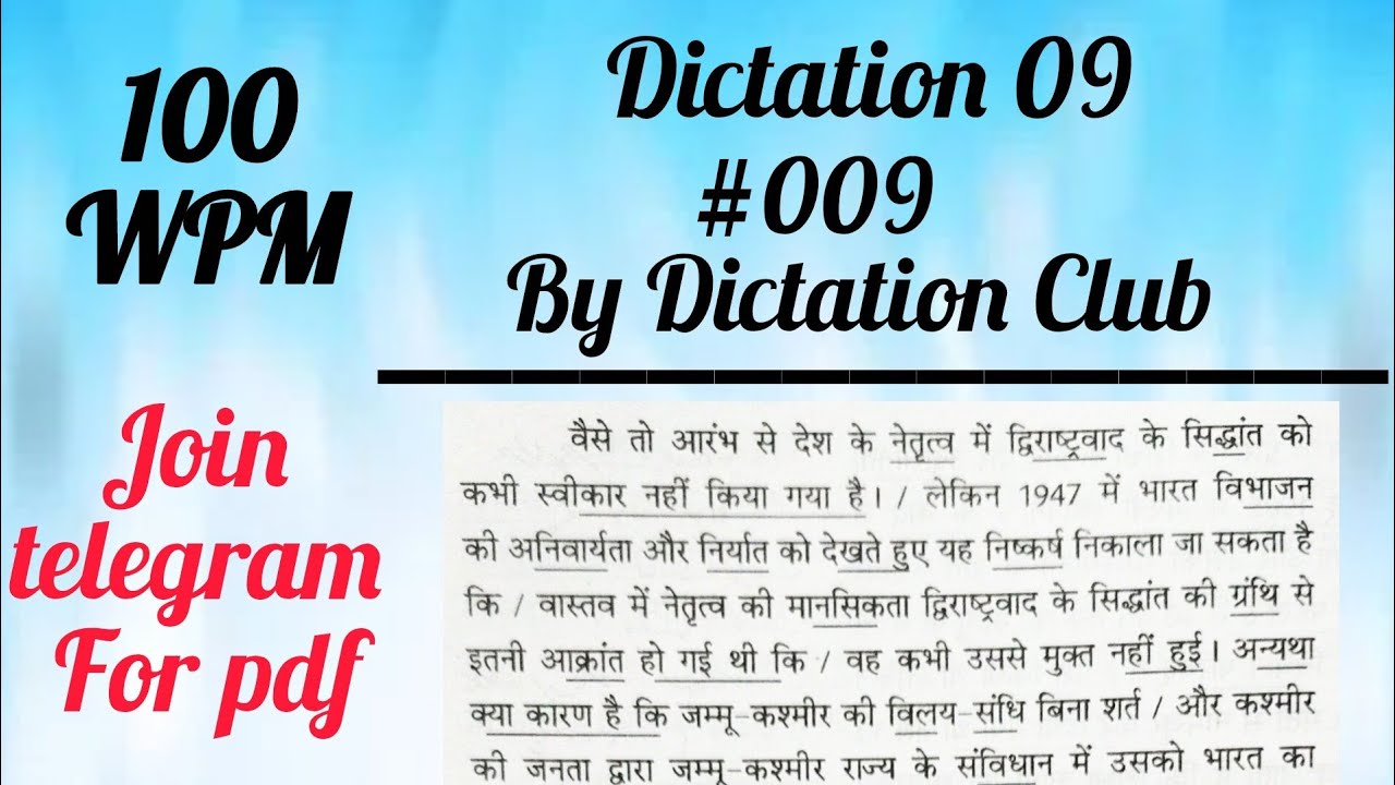 100 Wpm Dictation for ssc stenographer grade c and d, AIIMS, DDA mock PRACTICE dictation no 09