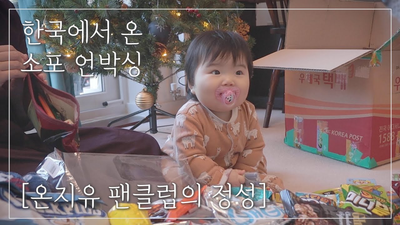 팬클럽 구독자님들의 소포 언박싱 | 영국 일상 VLOG