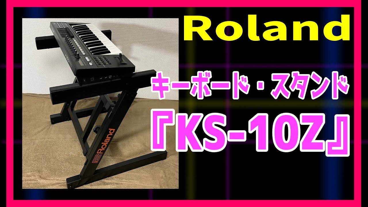Roland(ローランド) 　Z型　キーボード・スタンド『KS-10Z』