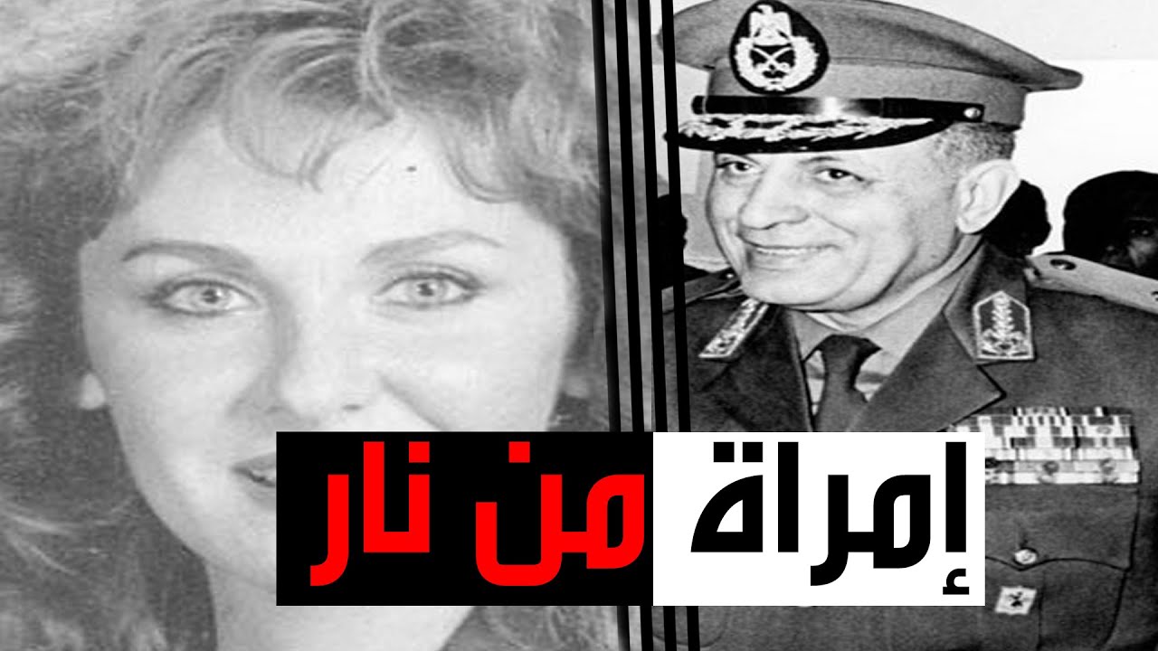 سر المكالمة الغامضة بين أبوغزالة ولوسي أرتين التي أقالت المشير من وزارة الدفاع