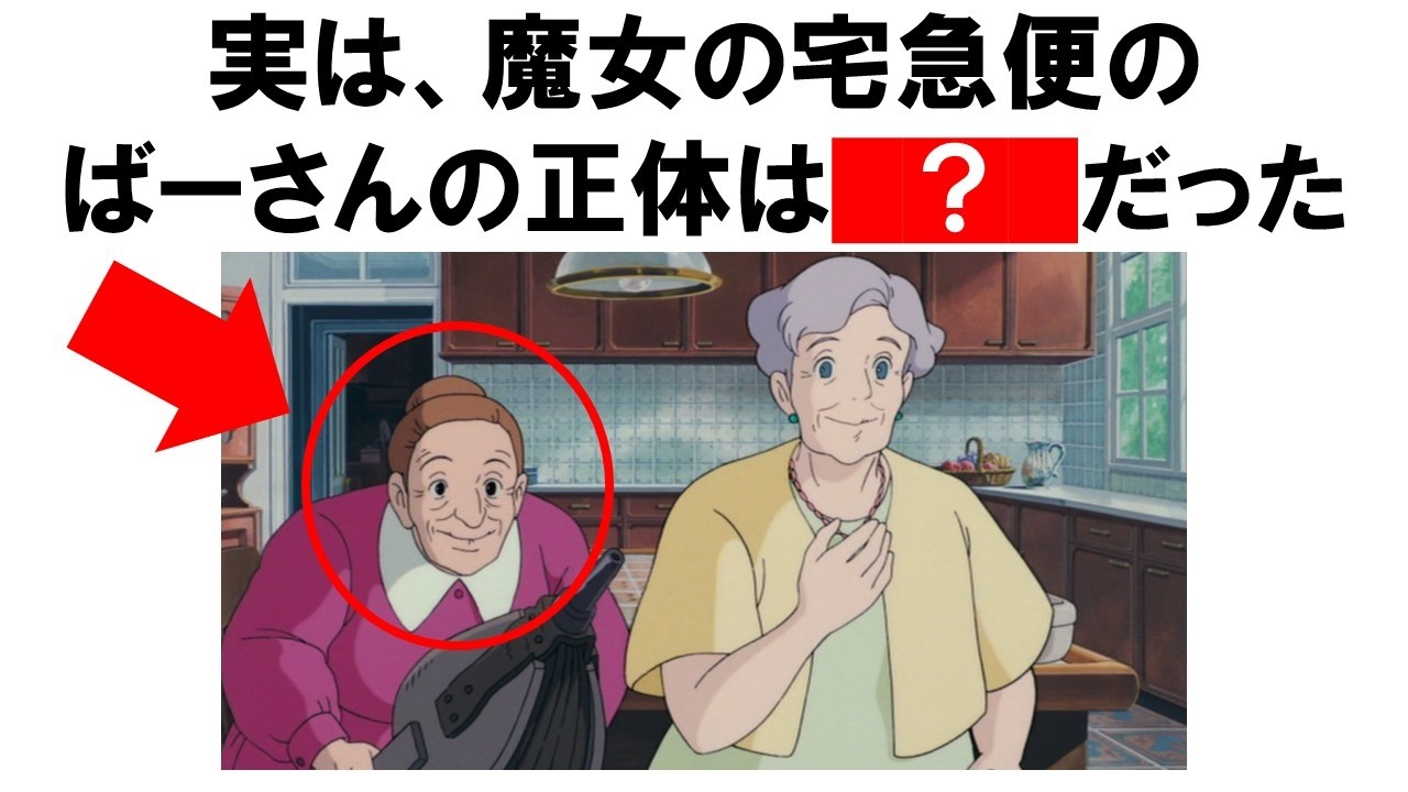 【ジブリ】魔女の宅急便｜「ばーさん」の正体、知ってる？実は3作品を繋ぐ重要人物だった
