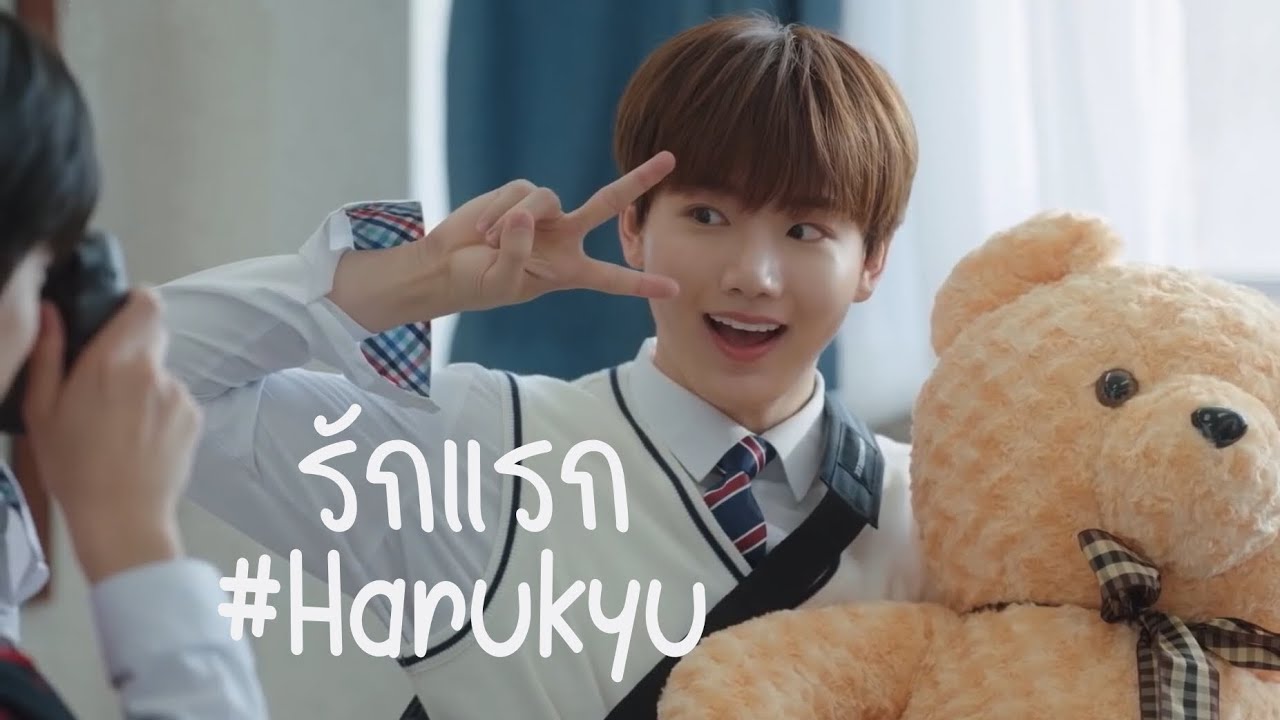 [OPV] • รักแรก (First love) • #Haruto x #Junkyu #Harukyu #ฮารุกยู