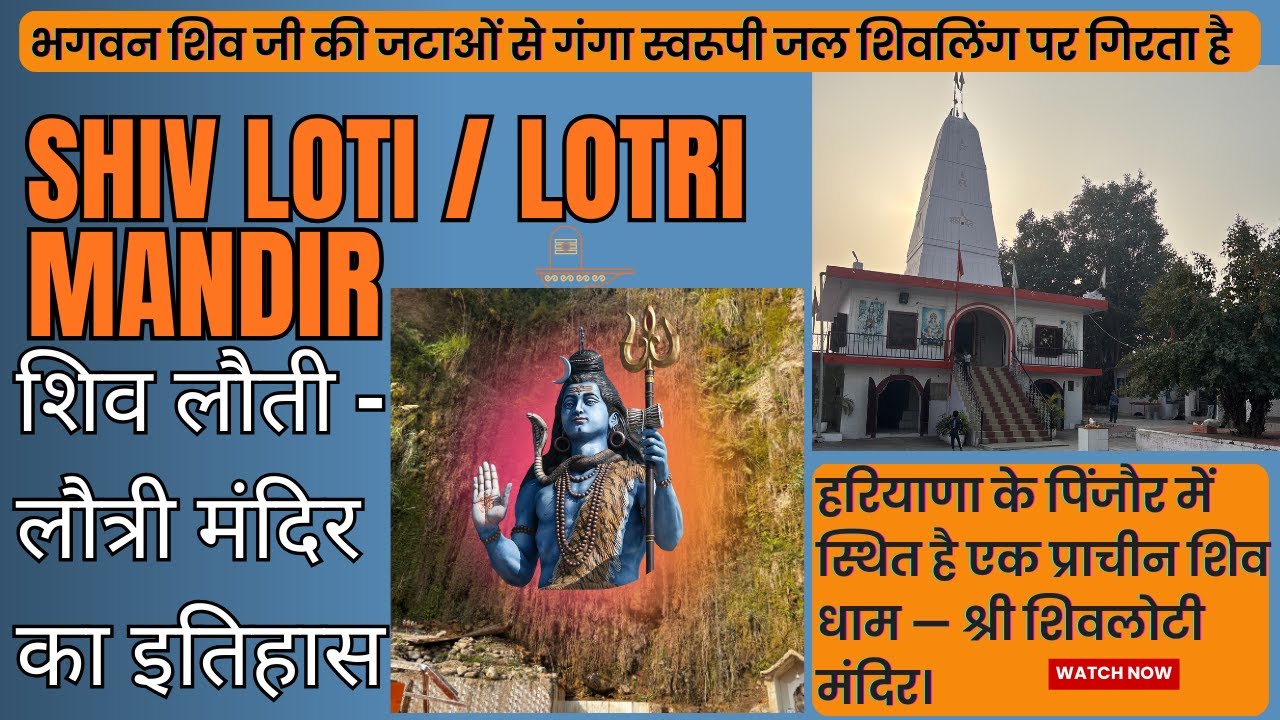 Shiv Loti Mandir Pinjore Near Kalka | Sacred Shiva Temple Where Ganga Flows from Lord Shiva’s Hair |