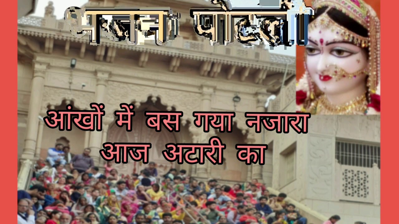आंखों में बस गया नजारा आज अटारी का #lyrics #RadhaAshtmi