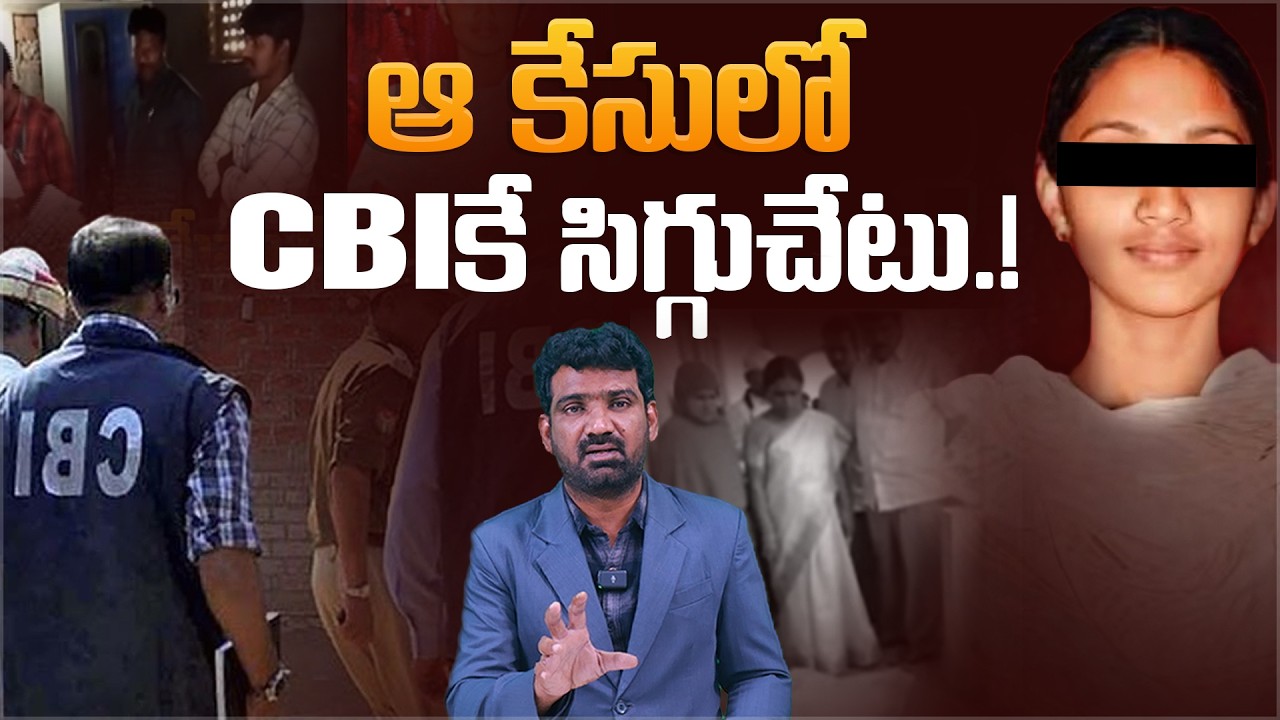 ఆ కేసులో CBI కే సిగ్గుచేటు..! | Vijaywada CBI Court Closes Ayesha Meera Case | Marokonam by Prasad