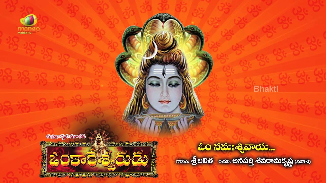 Omkareshwarudu Telugu Movie Songs | Om Namah Shivaya Song | Tanikella Bharani | Rockrap Shakeel