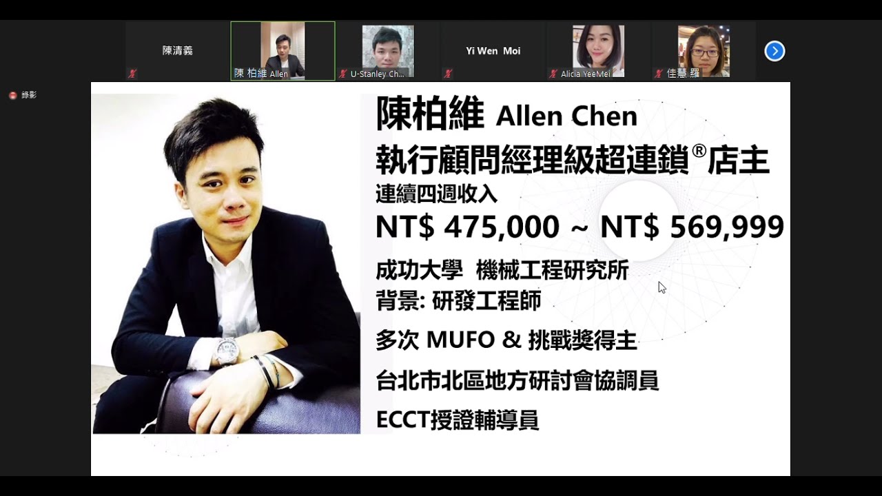 Zoom 會議 2020 05 22 21 08 38  UBP  陳柏維