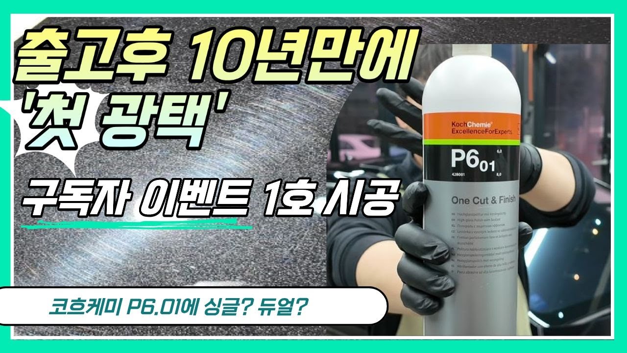 출고 10년만에 첫 광택 광빨 되찾은 벤츠CLS 구독자님 감동시킨 역대급 시공