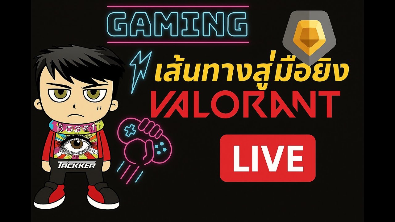 VALORANT : แยกหน่อยได้ไหมแบกฉันหน่อย #day131