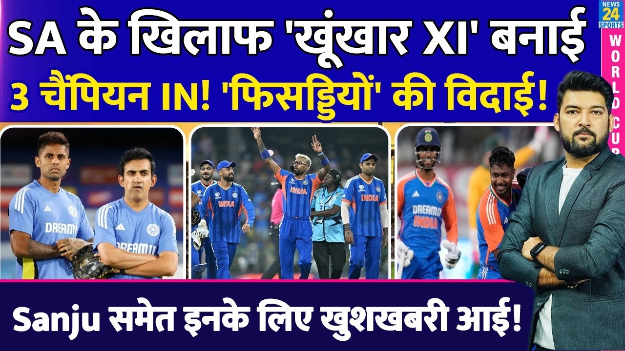 IND Vs SA Super-8 Match: Team India की Playing XI! 3 खूंखार चैंपियन IN! 3 फ्लॉप की विदाई! 8 बैटर