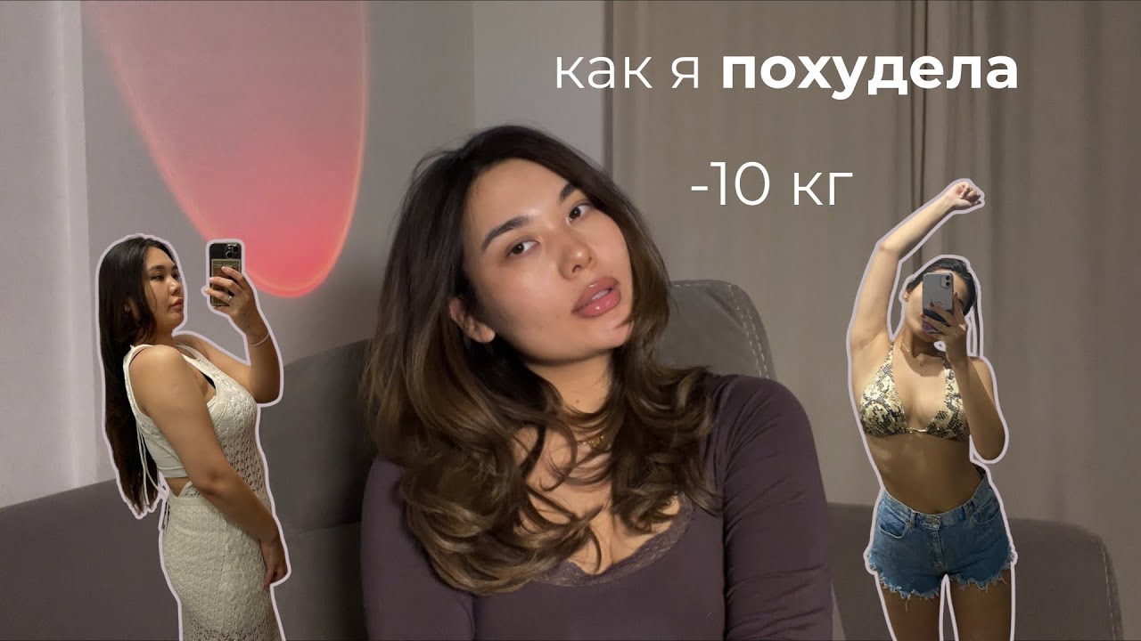 -10 кг: моя история, ошибки и выводы 