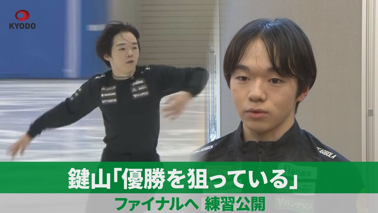 鍵山優真「優勝を狙っている」 ファイナルへ、練習公開