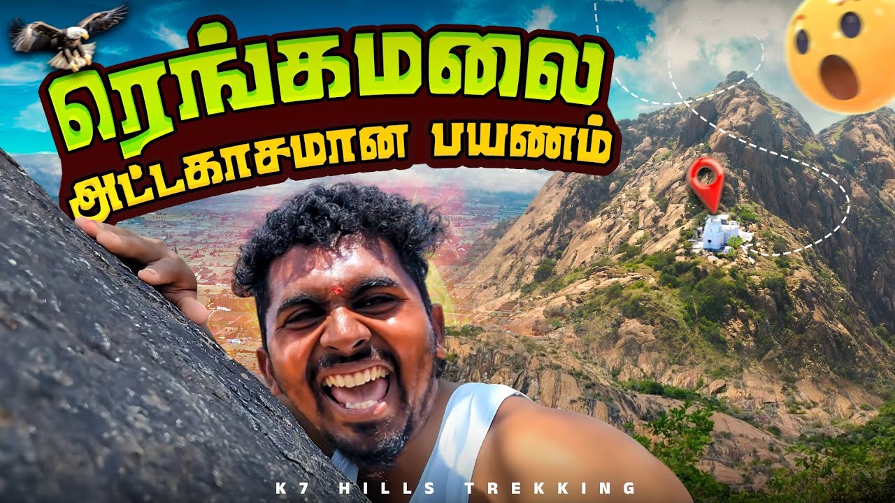 🔥ரெங்கமலை 🔱சிவனை தேடி Adventure🥵 பயணம் | Rangamalai Sivan Temple | Tamil Trekking | K7
