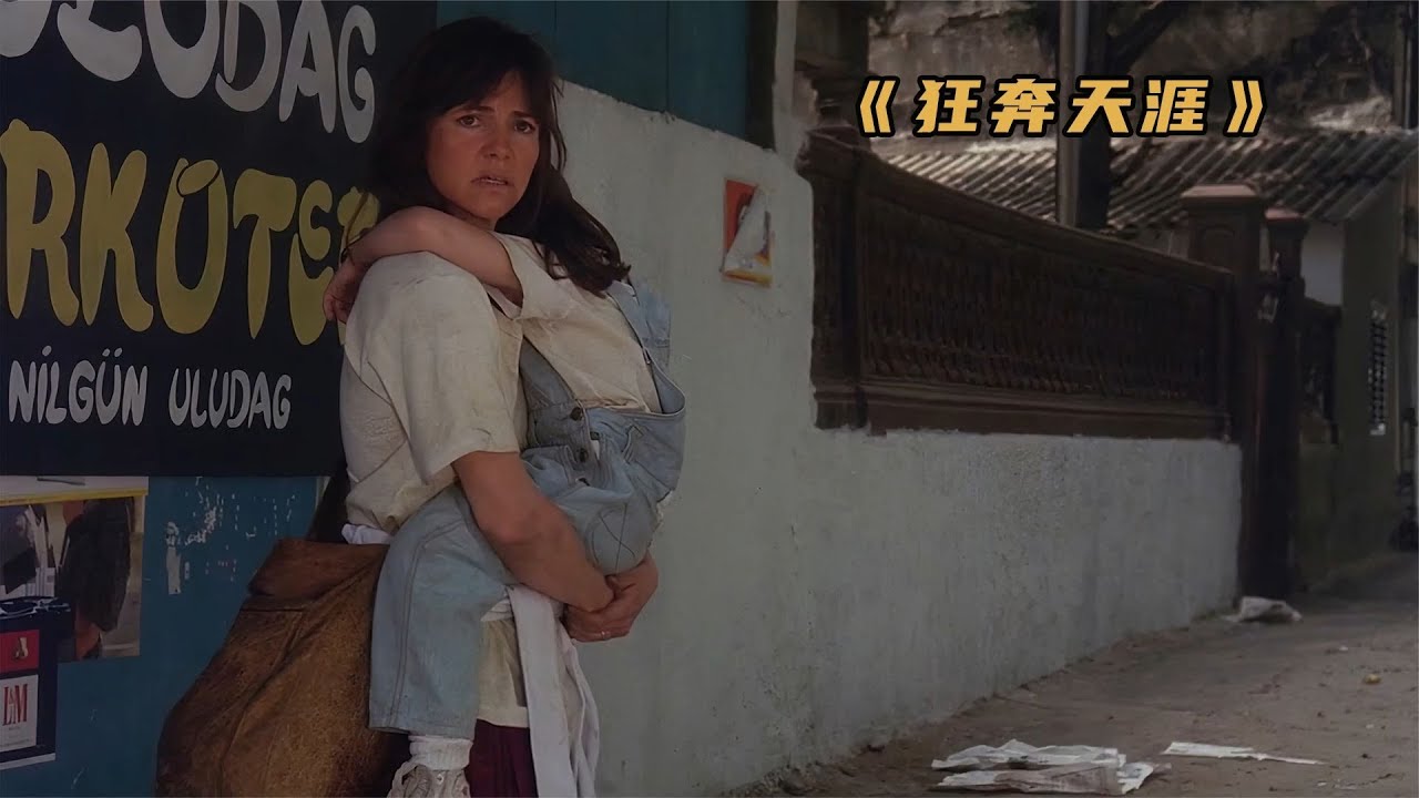 電影《狂奔天涯》美國富婆被困伊朗兩年，通過自救終于逃了出去 #初尧电影 #电影 #电影解说 #影视 #影视解说